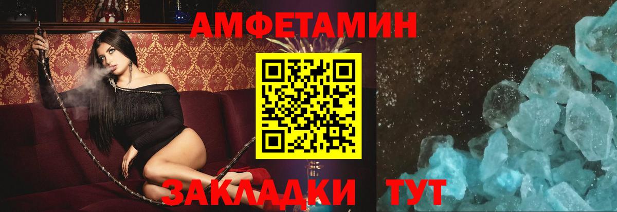 АМФЕТАМИН Розовый Конаково