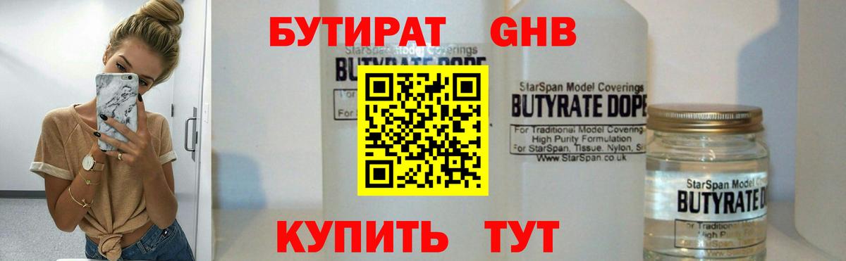 БУТИРАТ Butirat  Вход с VPN  Бутират  Конаково 