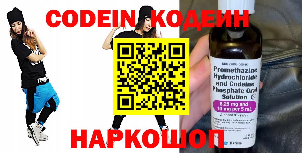 Codein Purple Drank  Вход с VPN  Codein напиток Lean (лин)  Конаково 