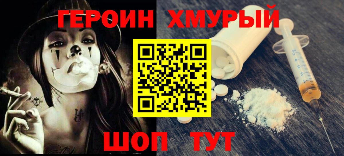 Героин гречка Конаково