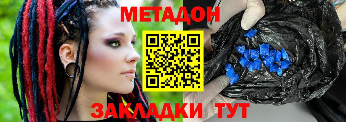 Метадон methadone  Метадон VHQ  Конаково  Вход с VPN 